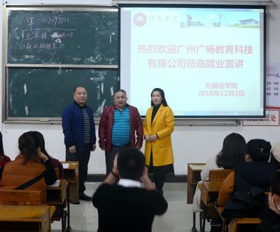 廣州廣暢教育科技來院宣講，共繪“實習就業合作一體化”新藍圖